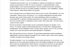 Отключение России от мировой сети интернет