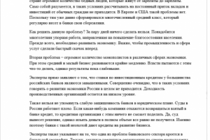 Русские банки и их проблемы