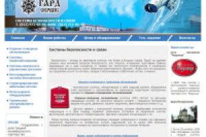 Системы безопасности и связи