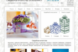 Аудит сайта свадебных услуг