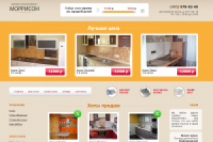 Фабрика кухонной мебели "Моррисон"