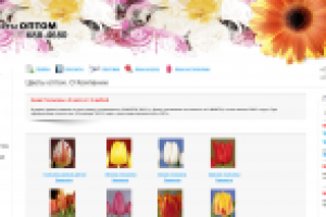 Сайт цветочной компании
