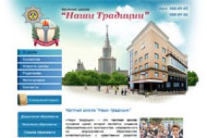 Сайт частной школы "Наши традиции"