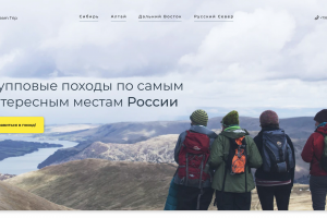 Сайт тур походов