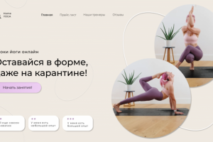 Сайт по продаже онлайн курсов йоги