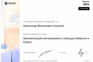 Автоматизация тестирования с помощью Selenium и Python