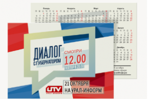 Диалог с губернатором