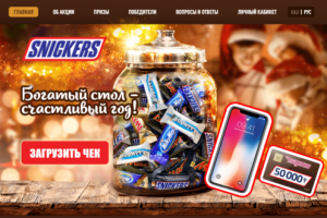 snickers/promo
