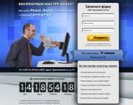 Заявка на мастер-класс