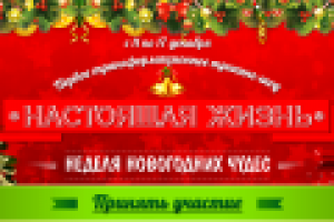 Распродажа "неделя новогодних чудес"