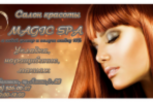 Флаер для салона красоты