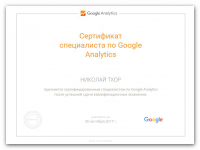 Сертификат Analytics