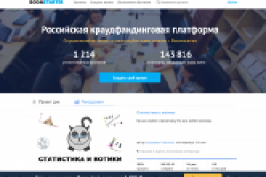 Краудфандинговая платформа Бумстартер