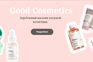 Landing page for "Good Cosmetics"
