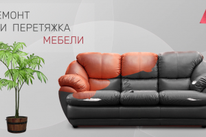 Перетяжка мебели (интро)