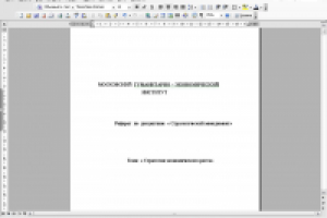 Реферат СТратегический менеджмент