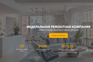 Разработка сайта "Ремонт квартир"