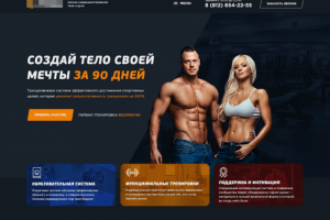 Разработка сайта фитнес-проекта
