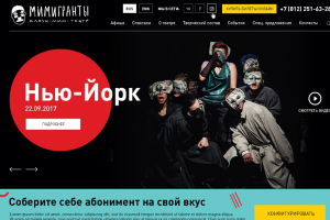 Разработка сайта городского театра