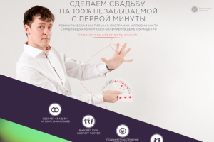 Переработка сайта фокусника