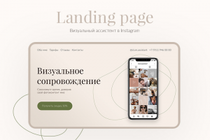 Landing Page для визуального ассистента в Instagram