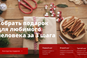 Заказ подарков на рождество