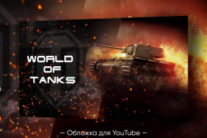 Обложка игры