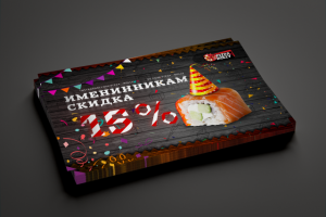 Скидка для именинников