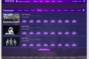 Сайт кинотеатра