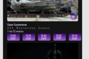 Андроид приложение для кинотеатра