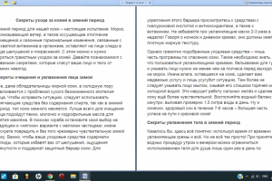 Секреты ухода за кожей в зимний период
