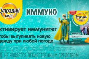 Рекламная кампания для бренда Bayer "Витамины Супрадин Кидс"