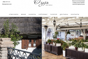 Редизайн сайта ресторана