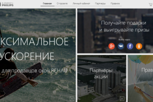 Промоакция компании REHAU