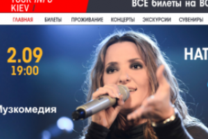Туристический портал TOUR INFO KIEV