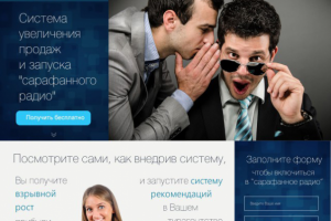 Мини ленд Сарафанное радио