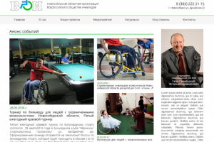 Сайт общества инвалидов