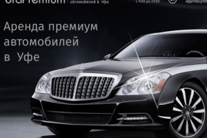 Сайт проката автомобилей