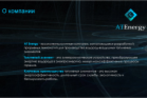 Презентация АT ENERGY