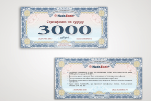 Сертификат на 3000 руб