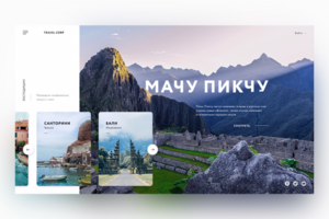 Дизайн-концепт туристическое агенство