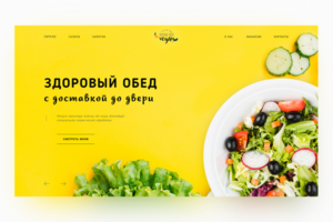 Дизайн-концепт доставки еды