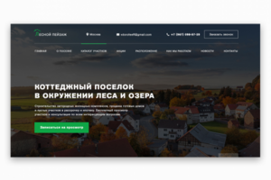 Landing Page компании недвижимости