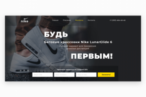 Landing Page беговых кроссовок Nike