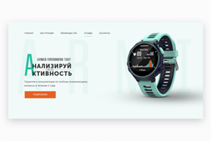 Landing Page анонса продажи часов