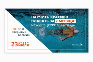 Баннер для плавательного клуба