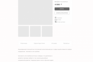 Прототип интернет магазина