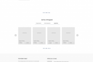 Прототип интернет магазина
