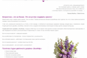 Студия цветочного дизайна (полное наполнение сайта, SEO)