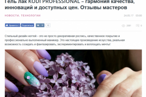 Гель лак KODI PROFESSIONAL